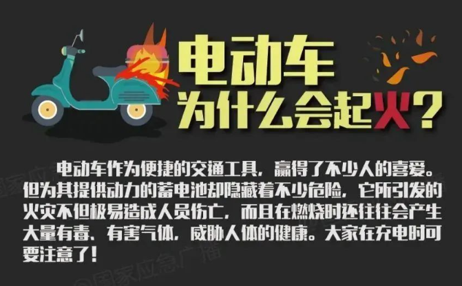 痛心！15死44傷！電動自行車引發(fā)的火災(zāi)有多可怕？